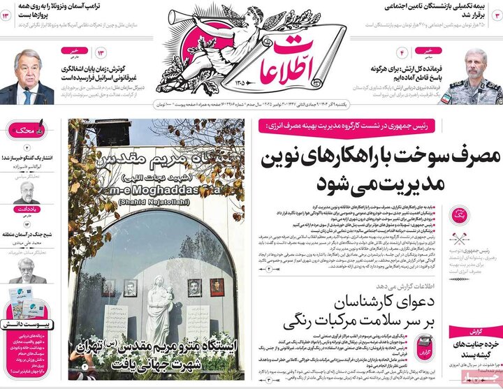 صفحه اول روزنامه های یکشنبه 9 آذر 1404 7