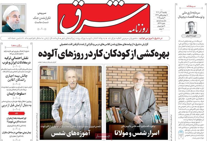 صفحه اول روزنامه های یکشنبه 9 آذر 1404 6