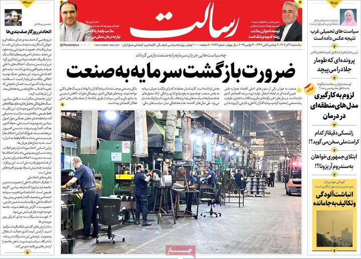 صفحه اول روزنامه های یکشنبه 9 آذر 1404 5