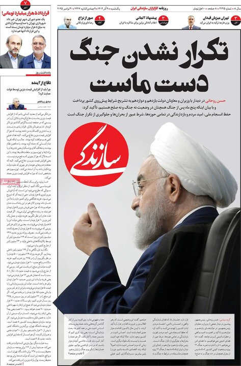 صفحه اول روزنامه های یکشنبه 9 آذر 1404 4