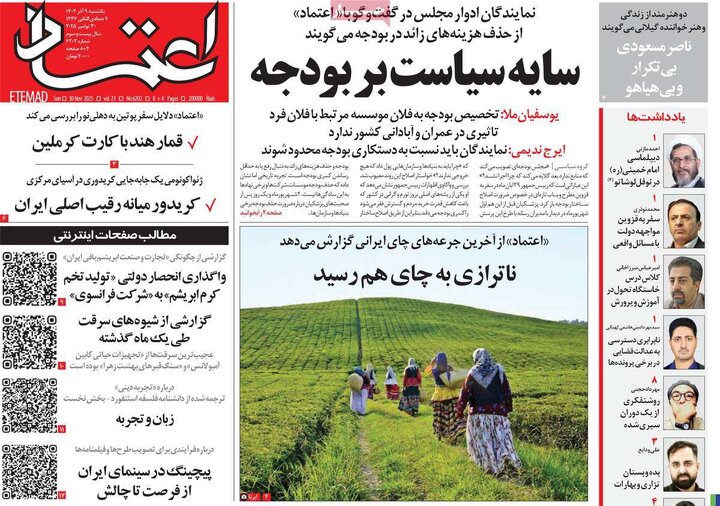 صفحه اول روزنامه های یکشنبه 9 آذر 1404 3