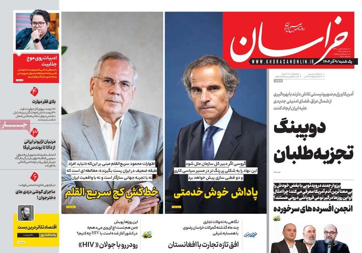 صفحه اول روزنامه های یکشنبه 9 آذر 1404 2