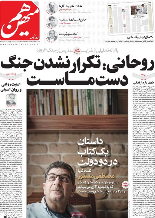 صفحه اول روزنامه های یکشنبه 9 آذر 1404