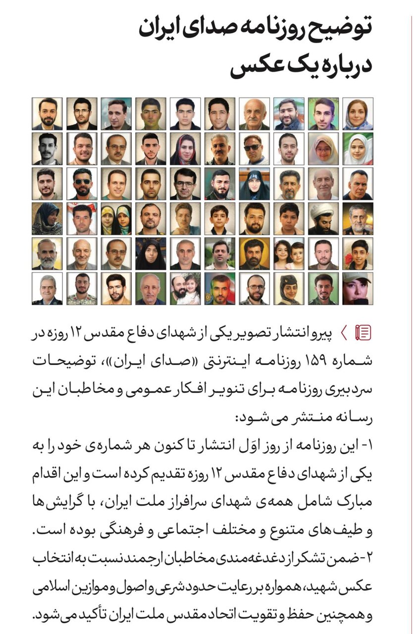 واکنش معنادار روزنامه دفتر رهبری به حواشی عکس شهید نیلوفر قلعهوند