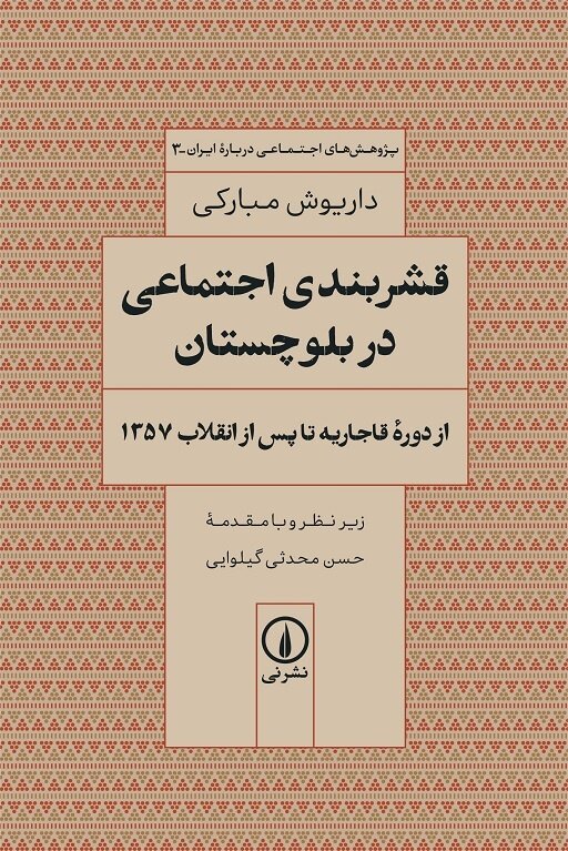 اقدامات آمرانه رضاشاهی میکوشید فرهنگهای متنوع ایرانیها را در روند نوسازی از بین ببرد