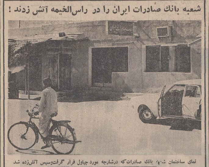 عملیات بازپسگیری جزایر سهگانه در ۵۴ سال پیش/ شادی ایرانیان در کف خیابانها