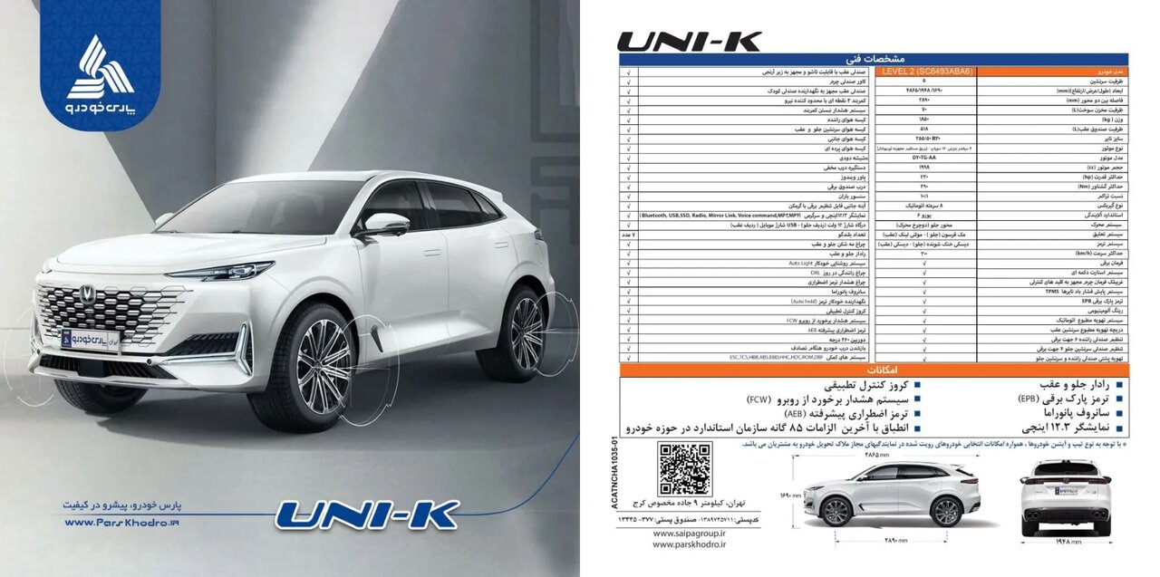 شاسیبلند جدید پارس خودرو / عکس