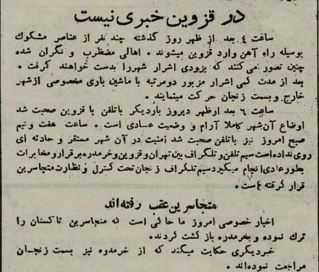 تهرانیها نگران جنگی دیگر؛ آذر ۱۳۲۴ + جزئیات