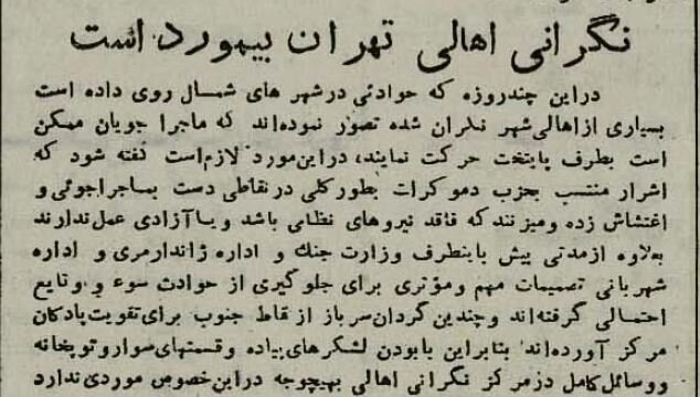 تهرانیها نگران جنگی دیگر؛ آذر ۱۳۲۴ + جزئیات