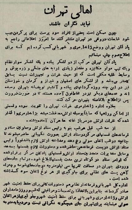 تهرانیها نگران جنگی دیگر؛ آذر ۱۳۲۴ + جزئیات