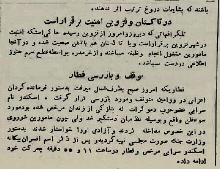 تهرانیها نگران جنگی دیگر؛ آذر ۱۳۲۴ + جزئیات