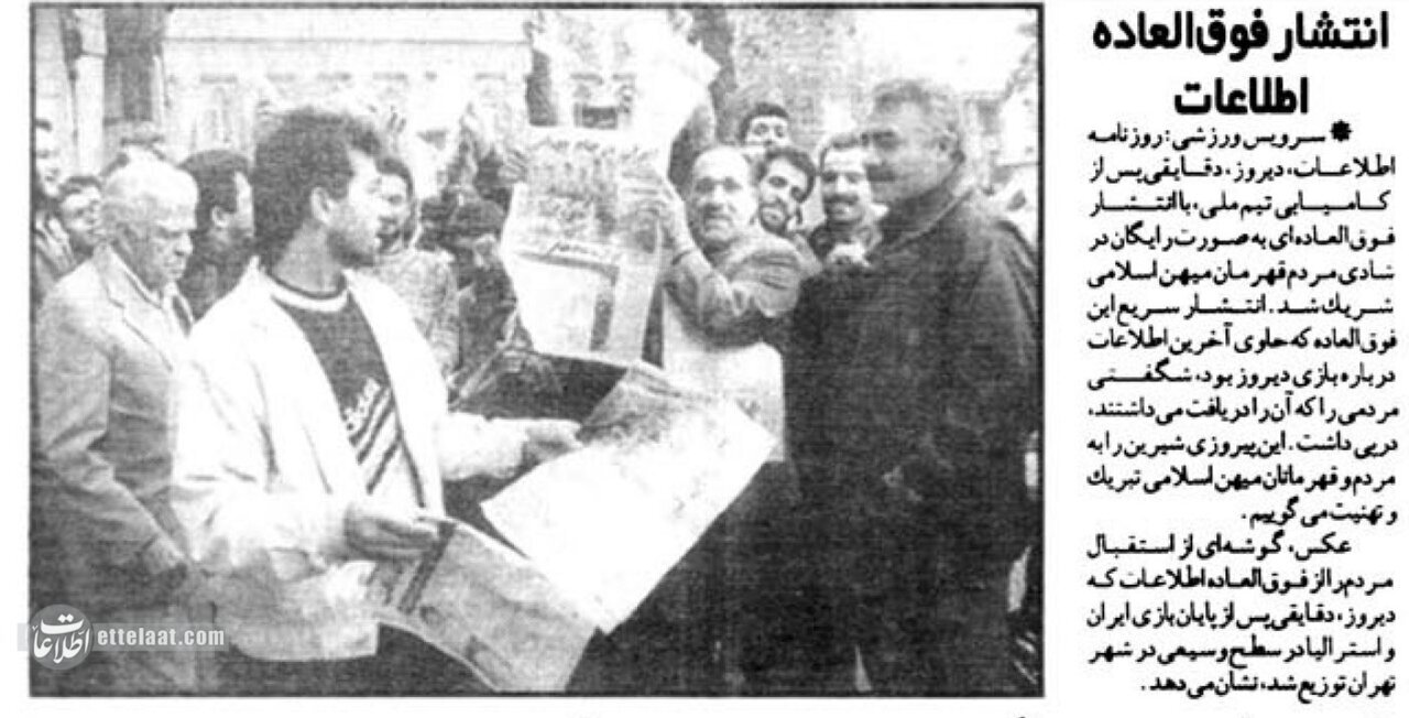 مجموعه عکس/ خوشحالی مردم پس از صعود تیم ملی فوتبال ایران به جام جهانی ۹۸ فرانسه!