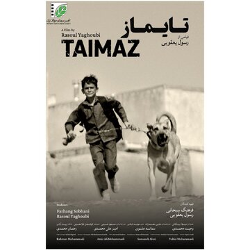 «تایماز» مهمان جشنواره کاپری شد