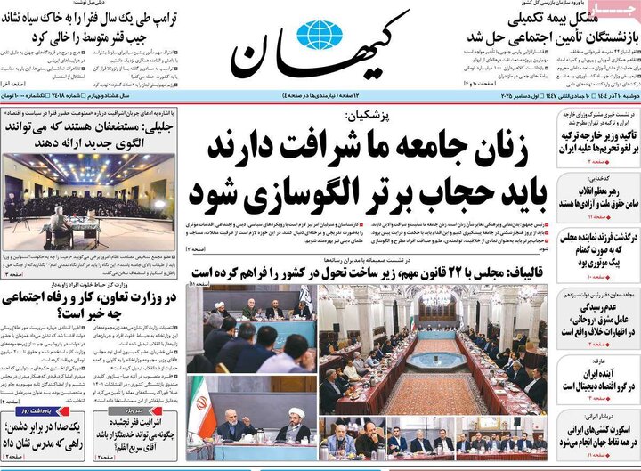 صفحه اول روزنامه های دوشنبه 10 آذر 1404 20