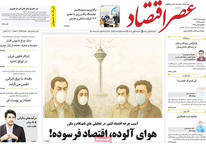 صفحه اول روزنامه های دوشنبه 10 آذر 1404 17