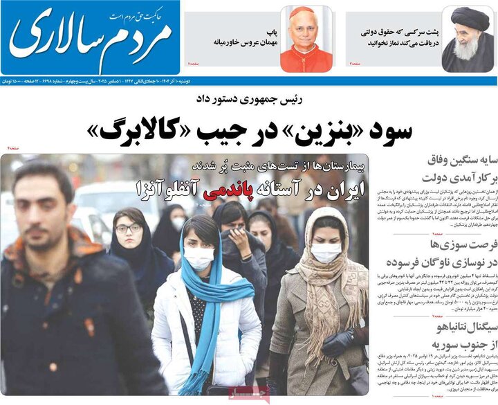 صفحه اول روزنامه های دوشنبه 10 آذر 1404 15