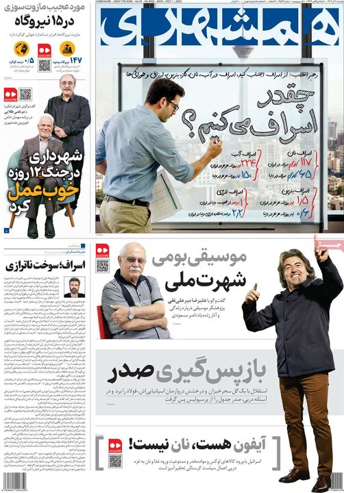 صفحه اول روزنامه های دوشنبه 10 آذر 1404 11
