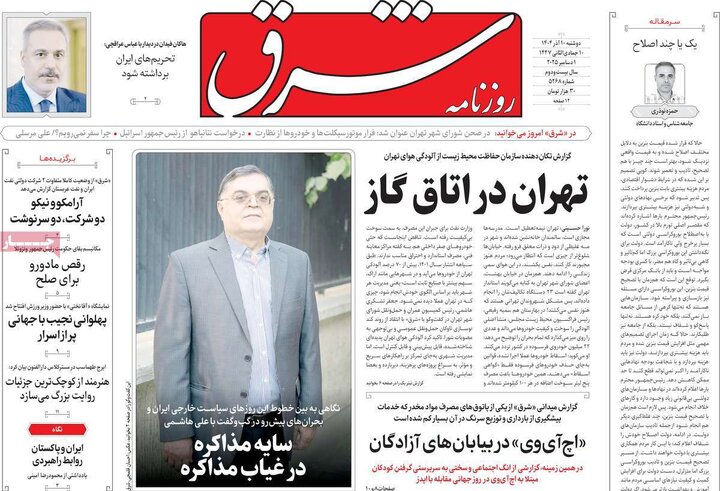 صفحه اول روزنامه های دوشنبه 10 آذر 1404 10