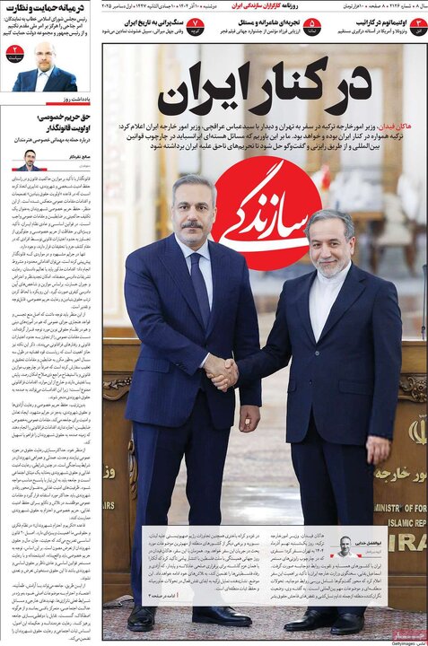صفحه اول روزنامه های دوشنبه 10 آذر 1404 4