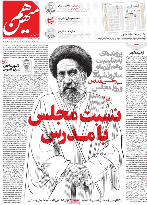 صفحه اول روزنامه های دوشنبه 10 آذر 1404 3