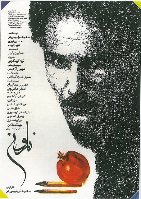 از «هامون» تا «باشو»؛ چه بر سر مردی آمد که صدای ماندگارترین فیلمهای ایران را ساخت؟