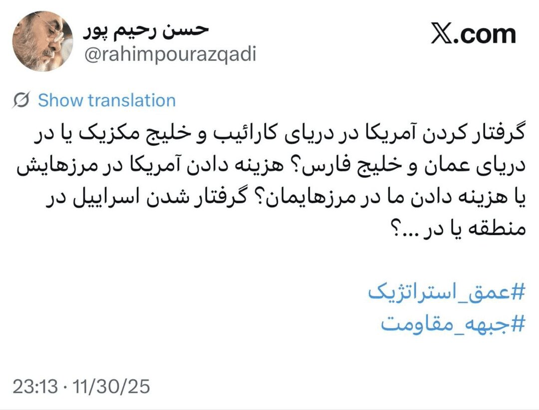 رحیم‌پور ازغدی: دشمن را باید در دوردست درگیر کرد، نه در مرزهای خود 2