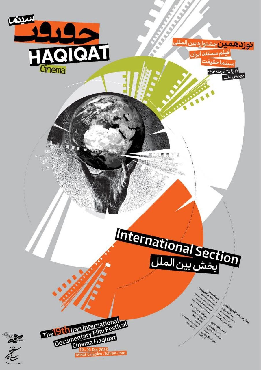 هویت بصری تازه برای نوزدهمین سینماحقیقت؛ پوسترها آمدند