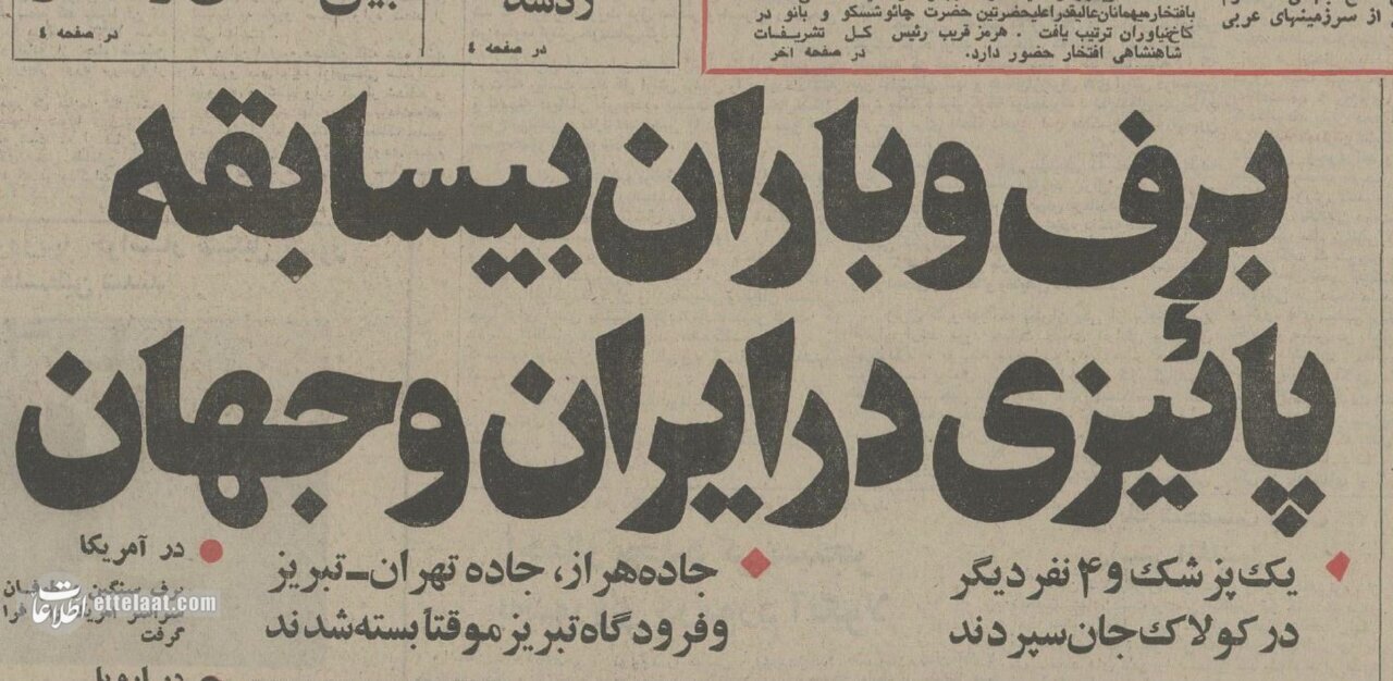 یخبندان تبریز، سیل رشت و تهران زیر صفر؛ تصاویر دیدنی از آذر ۱۳۵۴