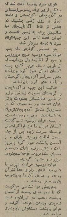 یخبندان تبریز، سیل رشت و تهران زیر صفر؛ تصاویر دیدنی از آذر ۱۳۵۴