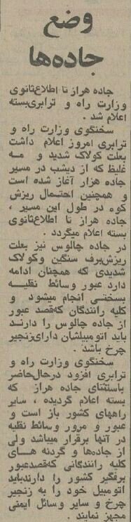 یخبندان تبریز، سیل رشت و تهران زیر صفر؛ تصاویر دیدنی از آذر ۱۳۵۴