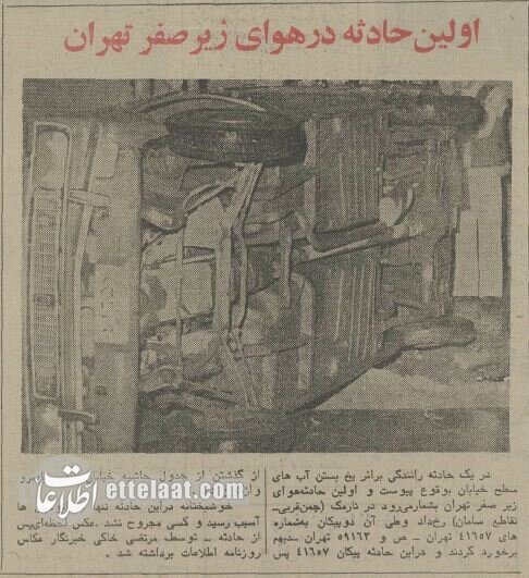 یخبندان تبریز، سیل رشت و تهران زیر صفر؛ تصاویر دیدنی از آذر ۱۳۵۴