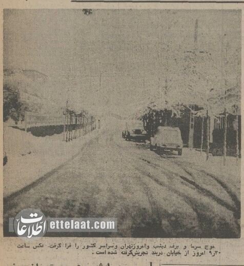 یخبندان تبریز، سیل رشت و تهران زیر صفر؛ تصاویر دیدنی از آذر ۱۳۵۴