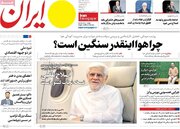 صفحه اول روزنامه های سه شنبه 11آذر 1404/ مذاکره و آلودگی شاه بیت روزنامه ها