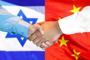 همه چیز درباره روابط نزدیک چین و اسرائیل / پنهان و آشکار پکن و تل‌آویو / تلاش اسرائیل برای مقابله چین با فعالیت های هسته ای ایران