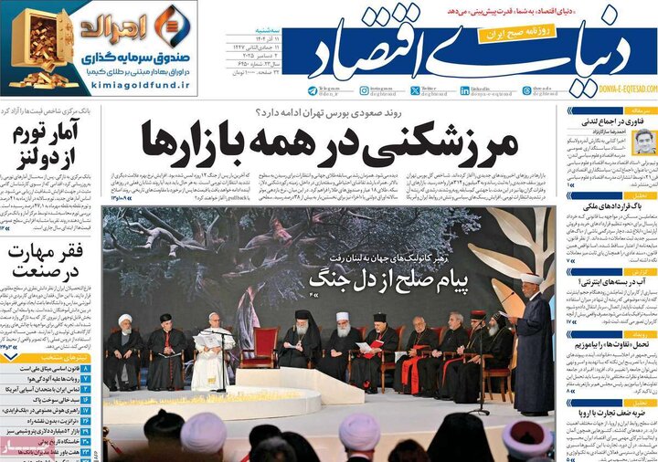 صفحه اول روزنامه های سه شنبه 11آذر 1404/ مذاکره و آلودگی شاه بیت روزنامه ها 21