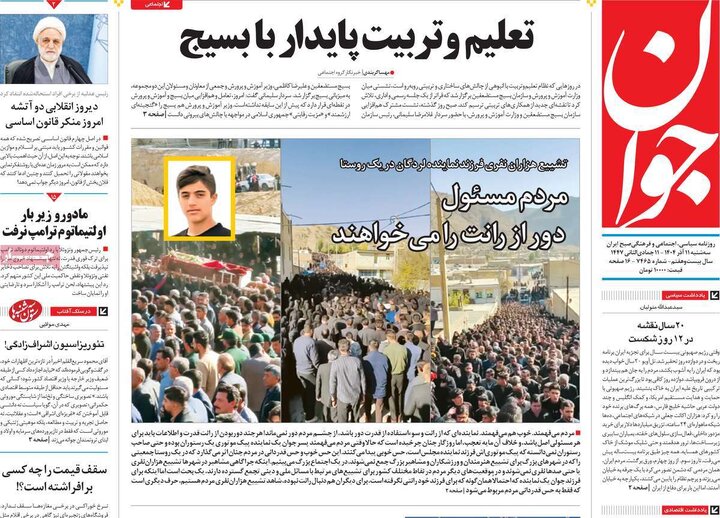 صفحه اول روزنامه های سه شنبه 11آذر 1404/ مذاکره و آلودگی شاه بیت روزنامه ها 17