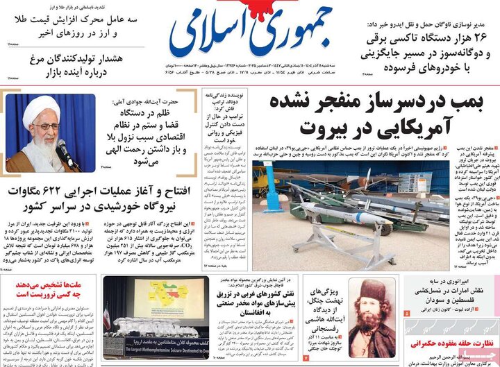صفحه اول روزنامه های سه شنبه 11آذر 1404/ مذاکره و آلودگی شاه بیت روزنامه ها 16
