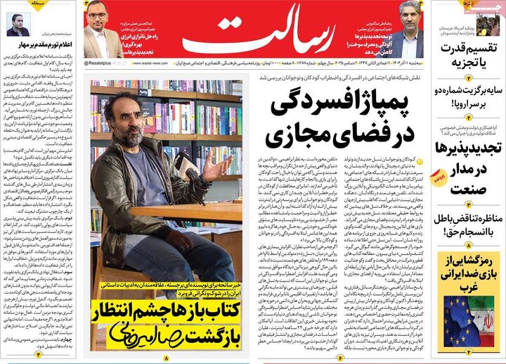 صفحه اول روزنامه های سه شنبه 11آذر 1404/ مذاکره و آلودگی شاه بیت روزنامه ها 13