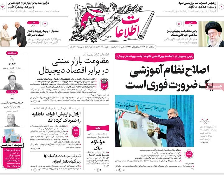 صفحه اول روزنامه های سه شنبه 11آذر 1404/ مذاکره و آلودگی شاه بیت روزنامه ها 12