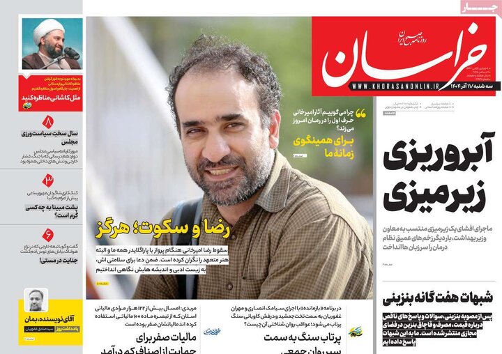 صفحه اول روزنامه های سه شنبه 11آذر 1404/ مذاکره و آلودگی شاه بیت روزنامه ها 5