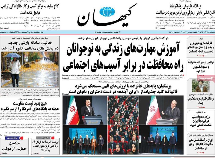 صفحه اول روزنامه های سه شنبه 11آذر 1404/ مذاکره و آلودگی شاه بیت روزنامه ها 4