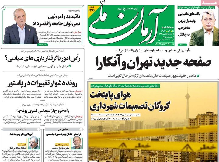 صفحه اول روزنامه های سه شنبه 11آذر 1404/ مذاکره و آلودگی شاه بیت روزنامه ها 3