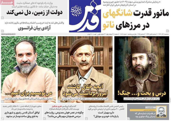 صفحه اول روزنامه های سه شنبه 11آذر 1404/ مذاکره و آلودگی شاه بیت روزنامه ها 2