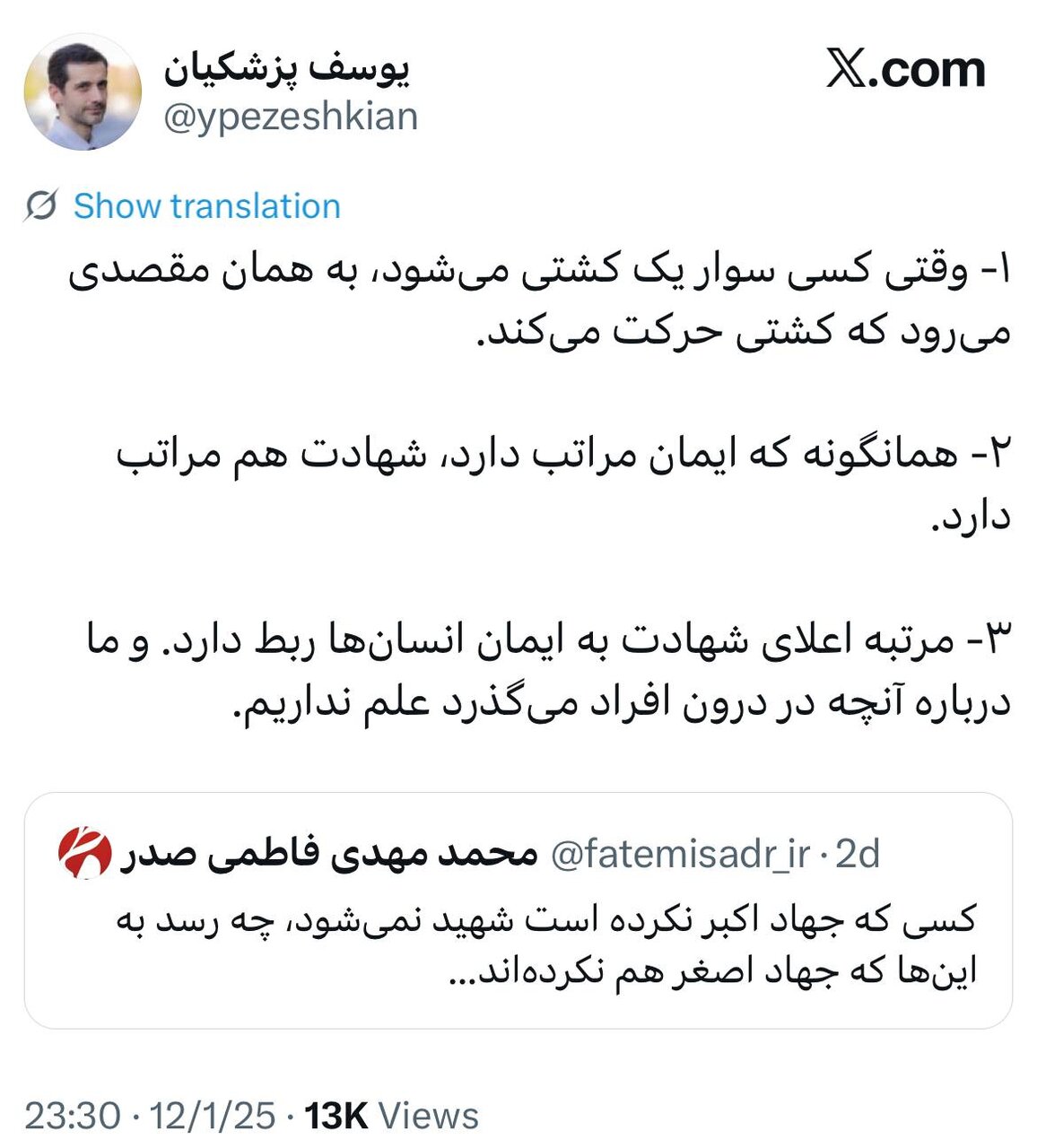 واکنش یوسف پزشکیان به ماجرای انتشار تصویر شهید جنگ 12 روزه: مرتبه اعلای شهادت به ایمان انسان‌ها ربط دارد / درباره آنچه در درون افراد می‌گذرد علم نداریم 2