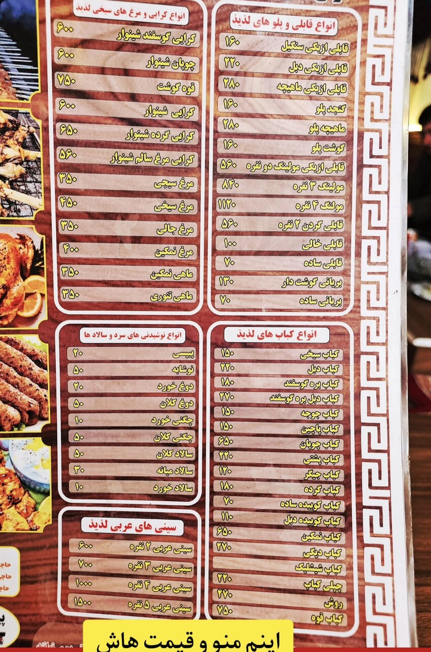 منوی یک رستوران در افغانستان / یک سیخ کباب کوبیده در افغانستان چند؟ 2