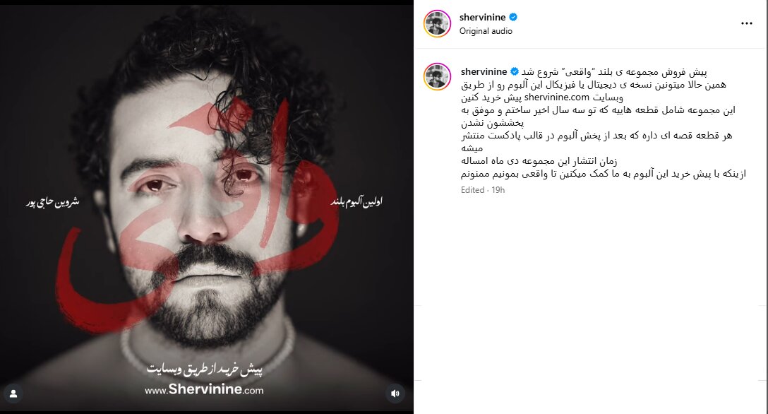 اولین آلبوم بلند شروین حاجی‌پور در راه