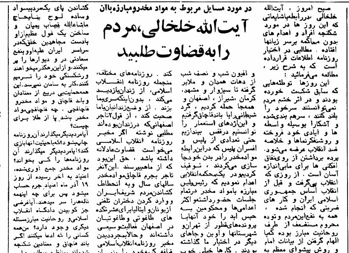 خلخالی: اگر ملت ایران بخواهند حاضرم توسط آنان سنگسار شوم/ کسانی که مدعی شکنجه شدهاند را به مبارزه میطلبم