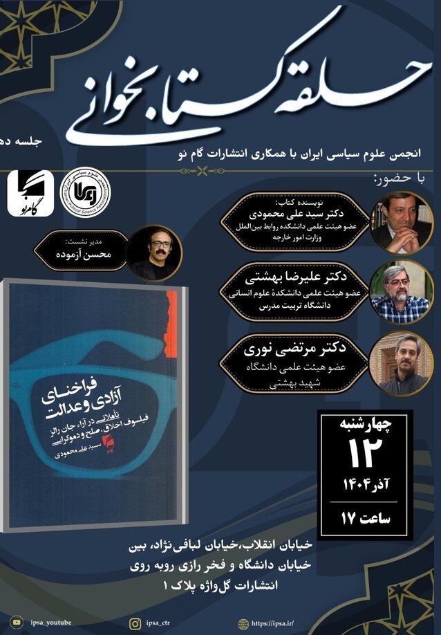 فراخنای آزادی و عدالت