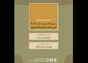 کورش آریش و هیربد همت‌آزاد حکم گرفتند/ دبیران سیزدهمین دوسالانه ملی «هنر سرامیک ایران»