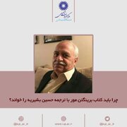 کتابی مهم از برینگتون مور با ترجمه حسین بشریه